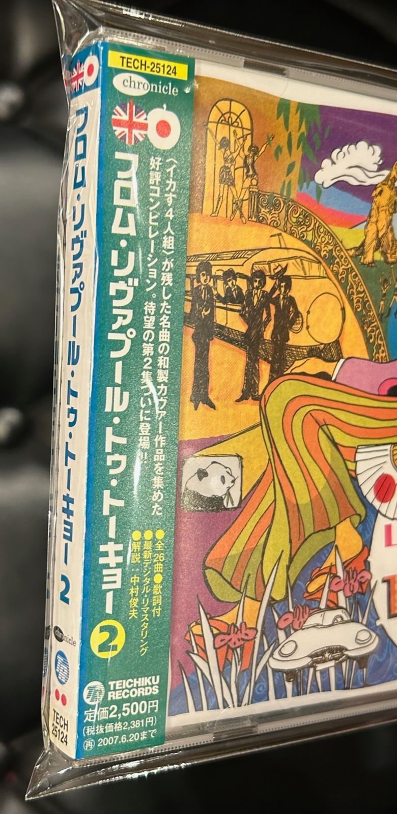 新品未開封品　ビートルズカバー　フロム・リヴァプール・トゥ・トーキョー 新品未開封品ビートルズカバーフロム・リヴァプール・トゥ