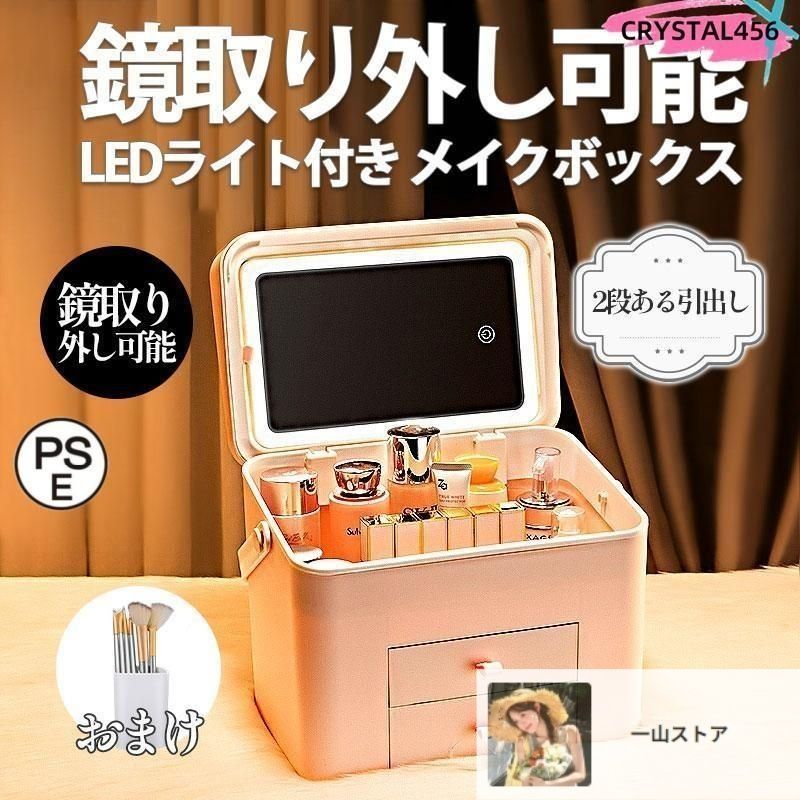 メイクボックス led鏡付き 化粧品収納ボックス 透明化粧品ケース