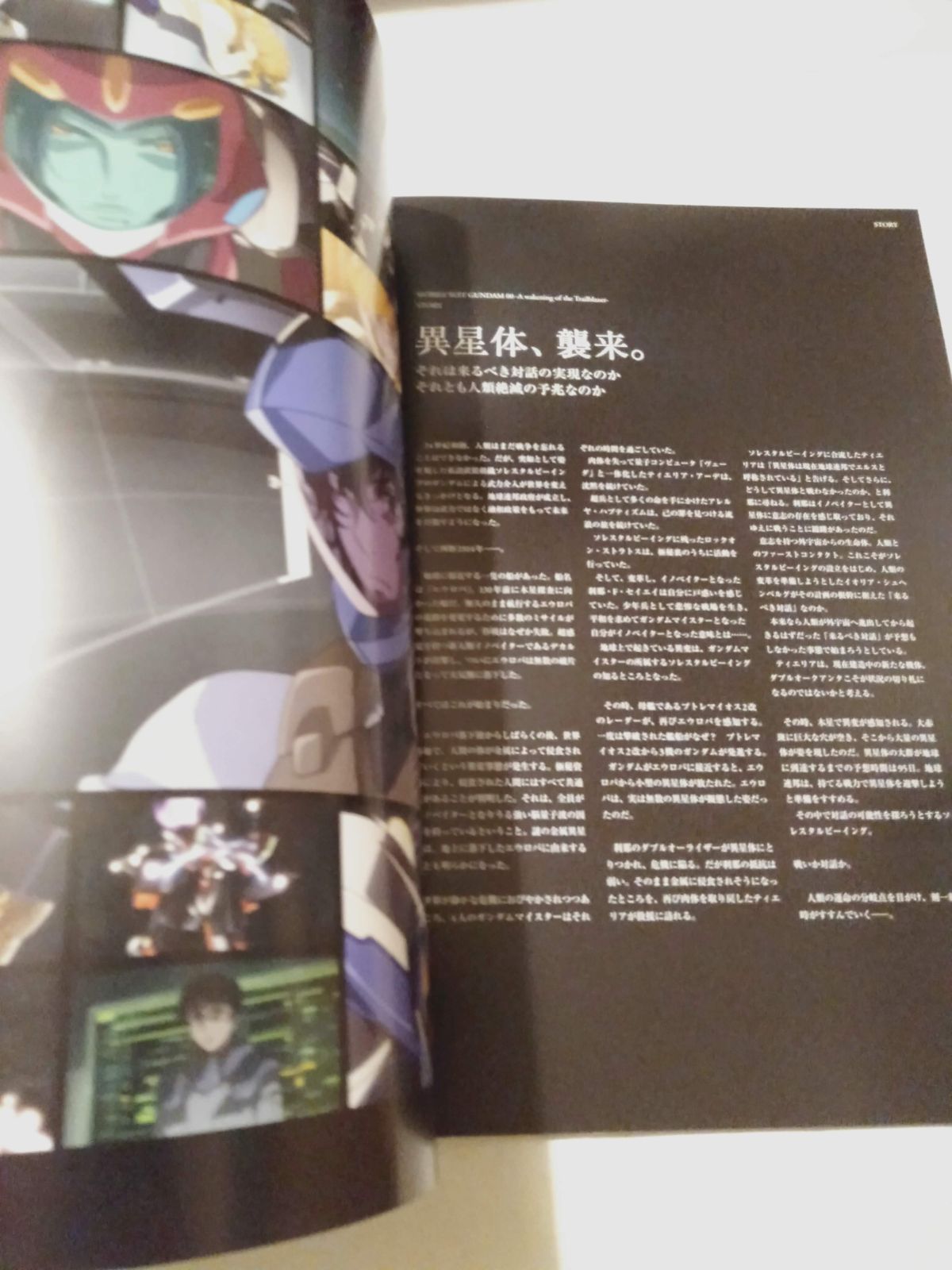 パンフレット】 劇場版 機動戦士ガンダム00 -A wakening of the