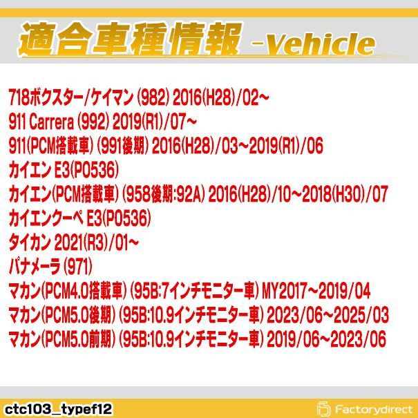 CTC-103 TypeF12 TVキャンセラー ポルシェ カイエン パナメーラ マカン 911 タイカン TVフリー TVジャンパー キャンセラー テレビ テレビキャンセラー ナビ