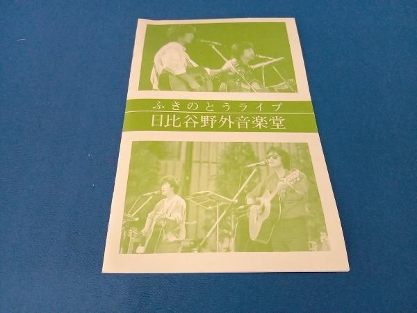 ふきのとうライブ 日比谷野外音楽堂 [DVD] cm3dmju DVD ふきのとうライブ 日比谷野外音楽堂 - メルカリ