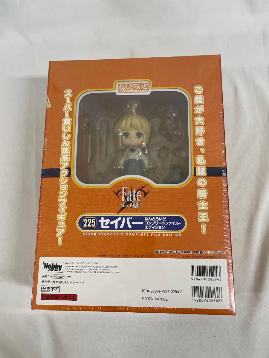 ねんどろいど　コンプリートファイルエディション　セイバーフィギュア付き ねんどろいど コンプリートファイルエディション セイバーフィギュア