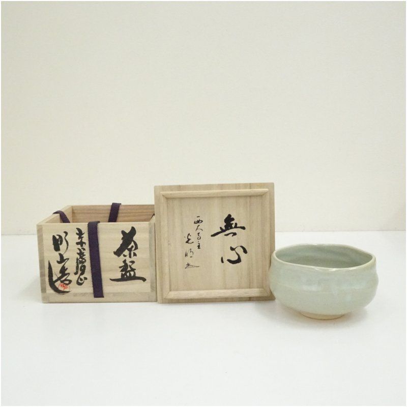 赤膚焼 大塩昭山造 茶碗 銘 無心 西大寺 谷口光明書付 共箱 茶道 抹茶 おしゃれ 抹茶茶碗 抹茶碗 和食器 レトロ 茶器 骨董 茶わん 茶会 茶の湯