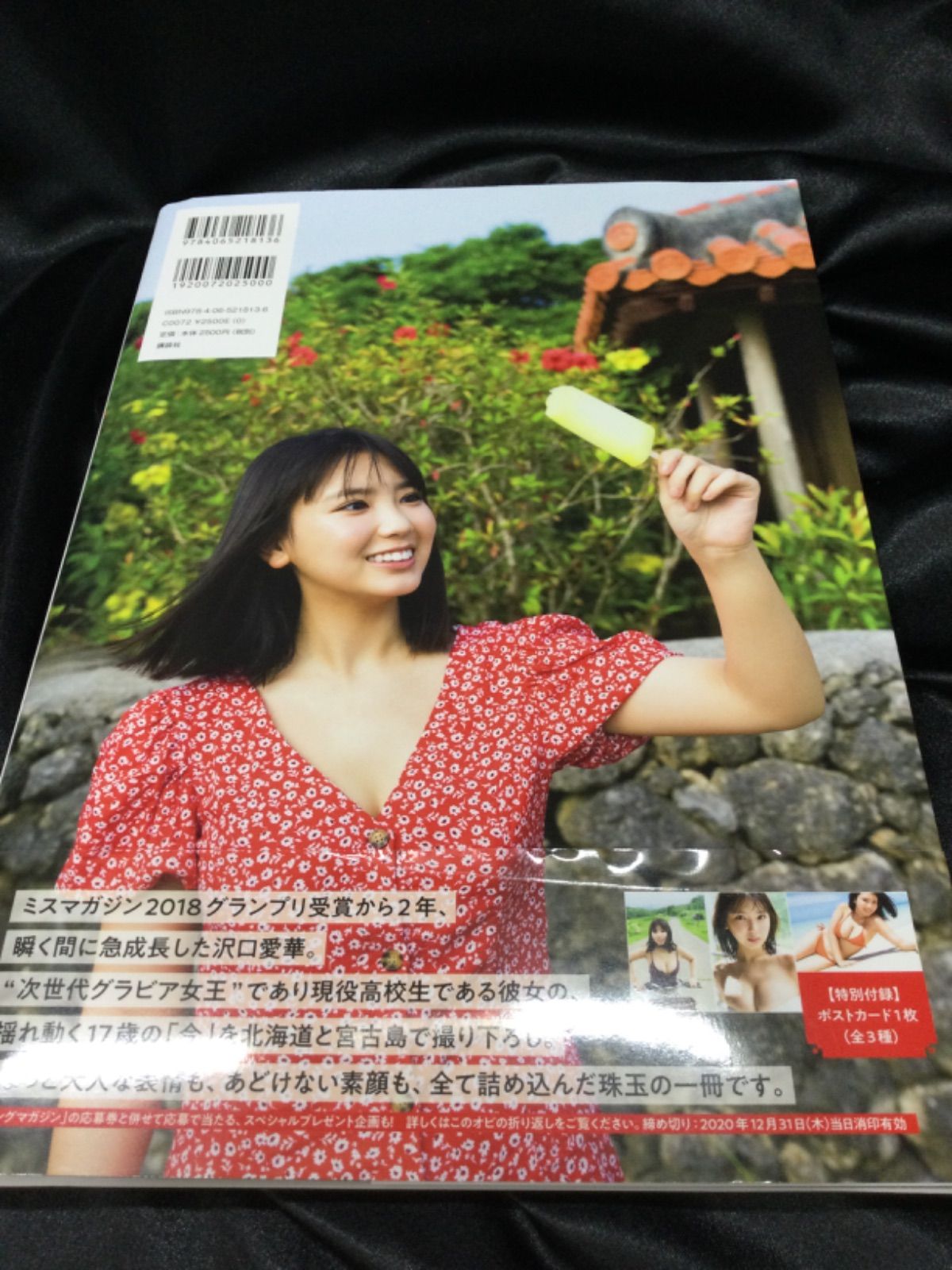 沢口愛華2nd写真集 背伸び　サイン本　特典付き サイン本/全額内金》沢口愛華2nd写真集 背伸び : 沢口愛華