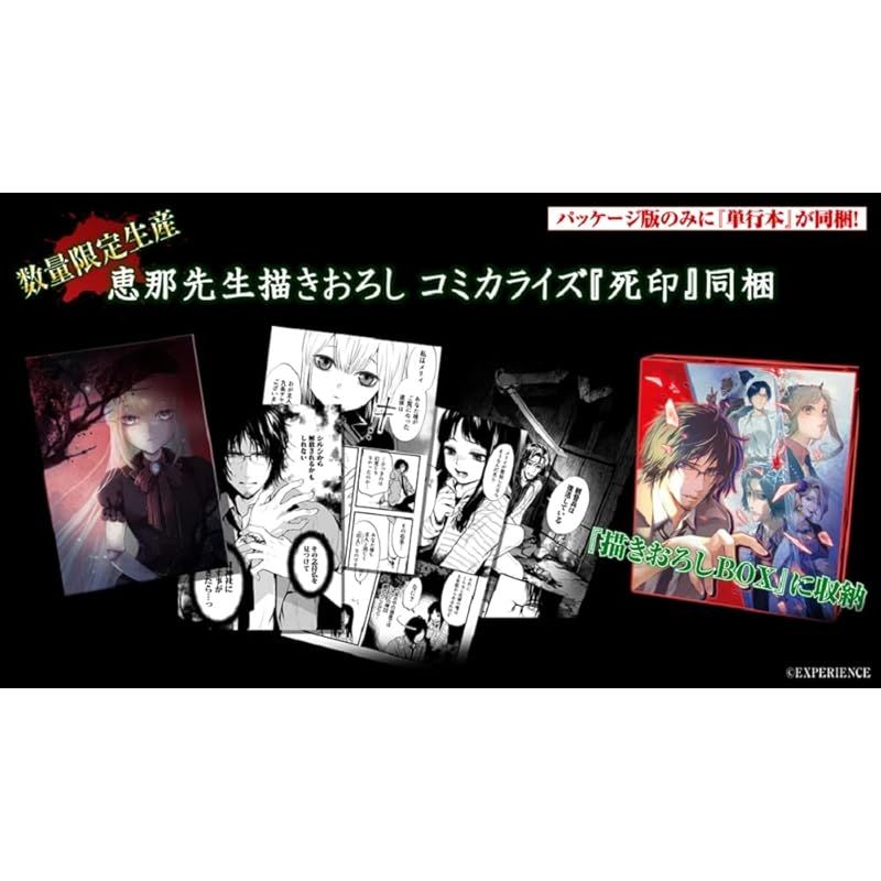 死噛 シニガミ ～シビトマギレ～【数量限定生産 死印単行本同梱】 Amazon.co.jp: 死噛 ～シビトマギレ～【同梱物】描きおろし