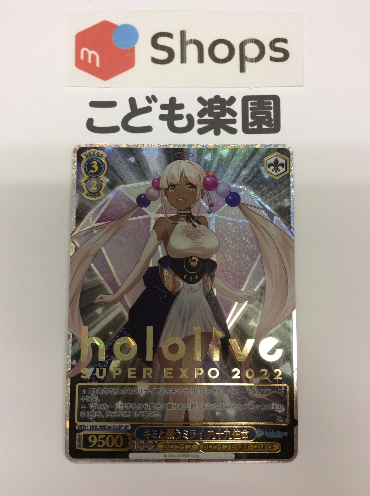 ヴァイスシュヴァルツ ホロライブ キミと願うミライ 九十九佐命 SP