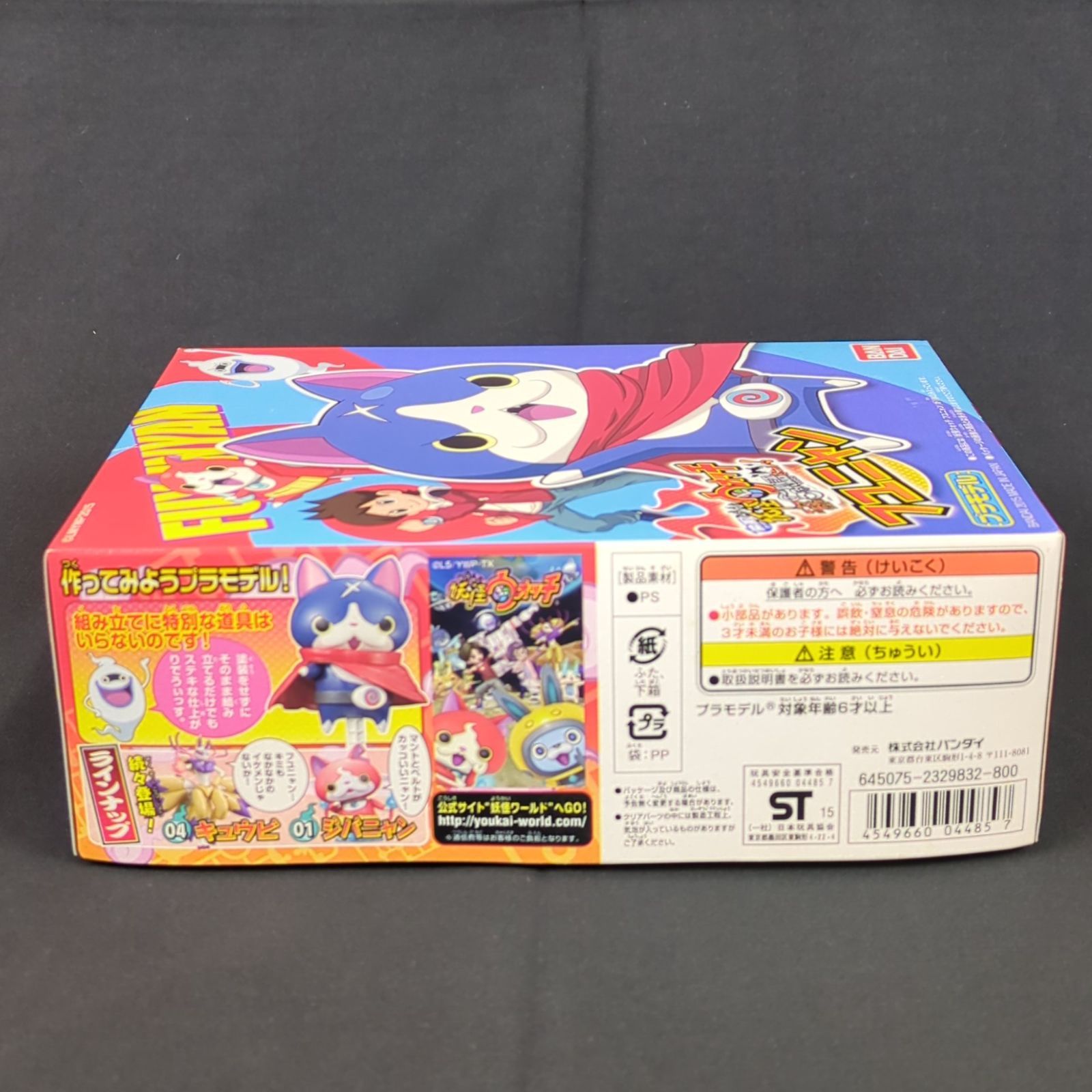 (未使用･未開封品)　妖怪ウォッチ フユニャン 色分け済みプラモデル df5ndr3 妖怪ウォッチ フユニャン│株式会社BANDAI SPIRITS（バンダイ