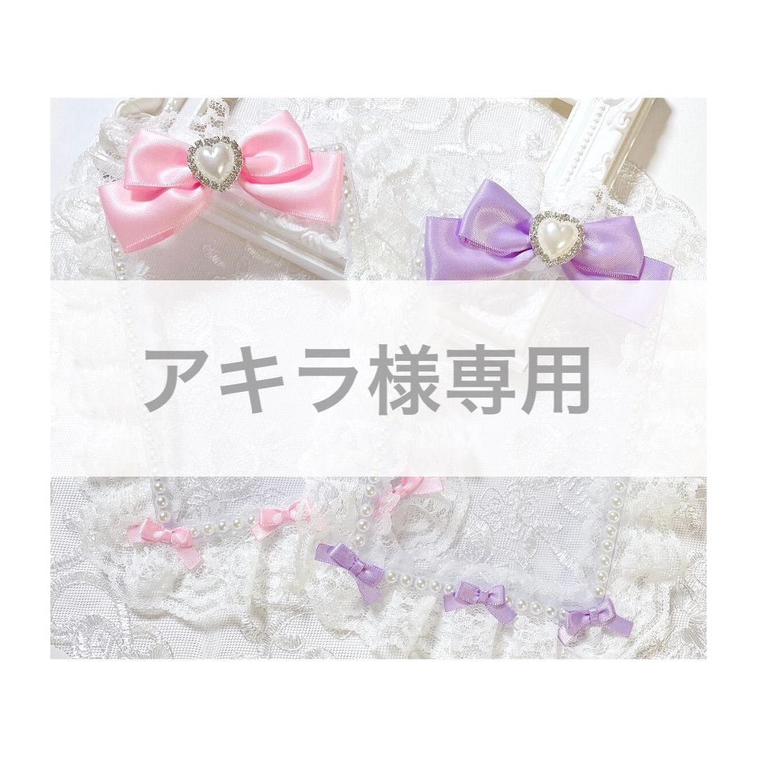 あきらさま専用 アキラ様専用 アキラさま専用です❗ アキラ様専用（アキラさま専用です