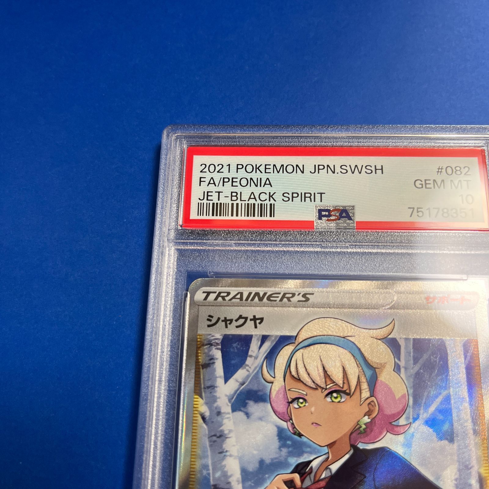 シャクヤ　SR PSA10 ワンオーナー ポケモンカード シャクヤ SR PSA10 - メルカリ