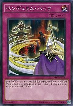 中古】 遊戯王OCG デュエルモンスターズ ペンデュラム・バック