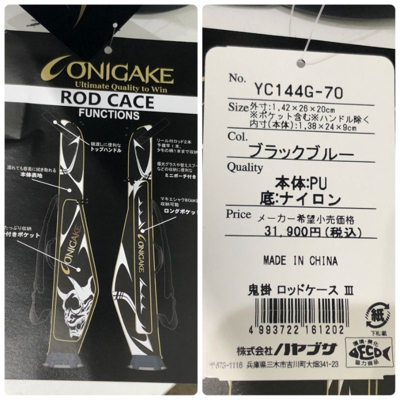 ハヤブサ ロッドケース YC144G 鬼掛 ロッドケースIII ブラックブルー 釣り具 【タグ付き新品】 22506R74 ハヤブサ ロッドケース YC144G 鬼掛 ロッドケースIII ブラック