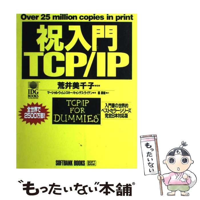 中古】 祝入門TCP/IP 入門書の世界的ベストセラーシリーズ完全日本対応