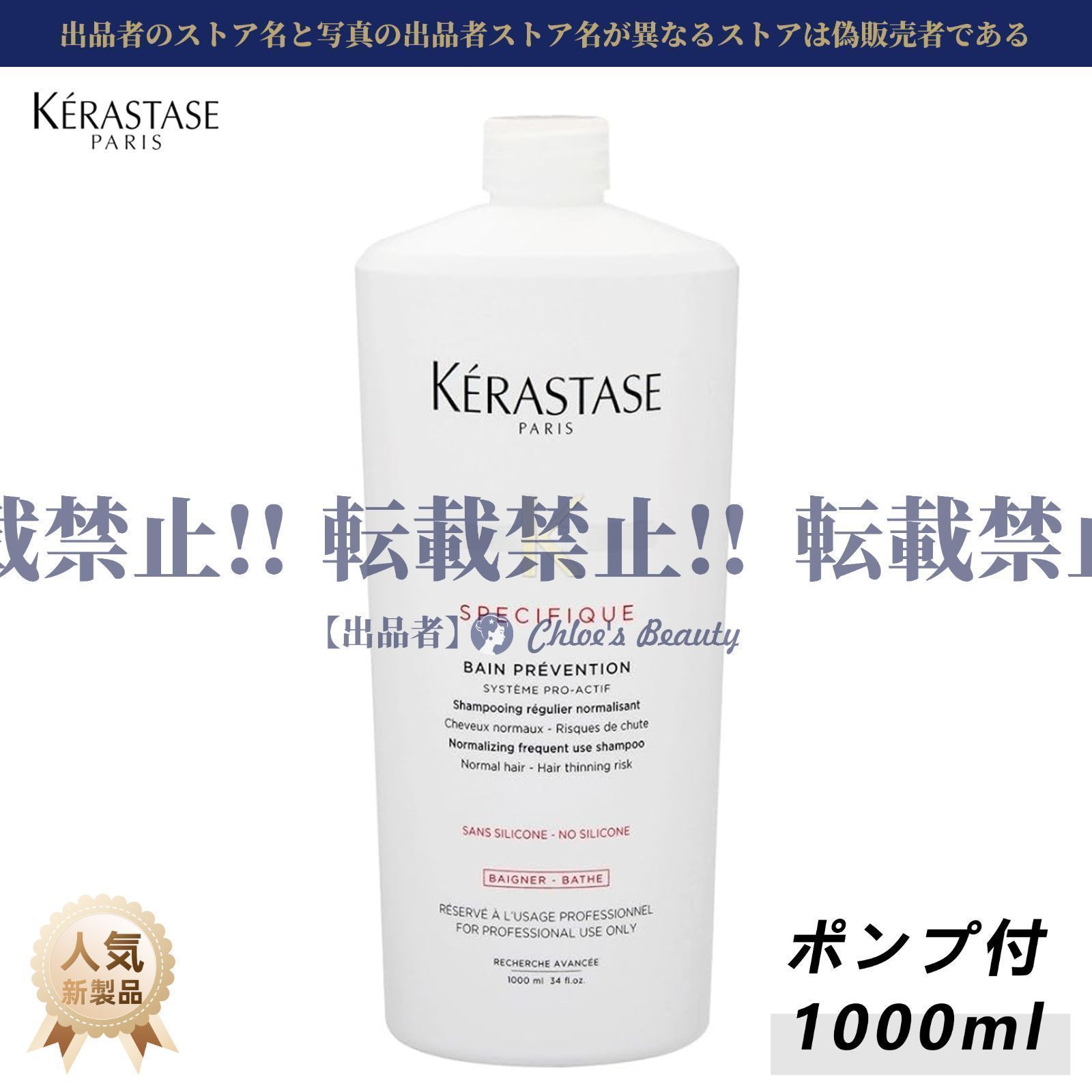 ケラスターゼSP バン プレバシオン 1000ml ポンプ付 ケラスターゼ スペシフィック SP バン プレバシオン RX 1000ml
