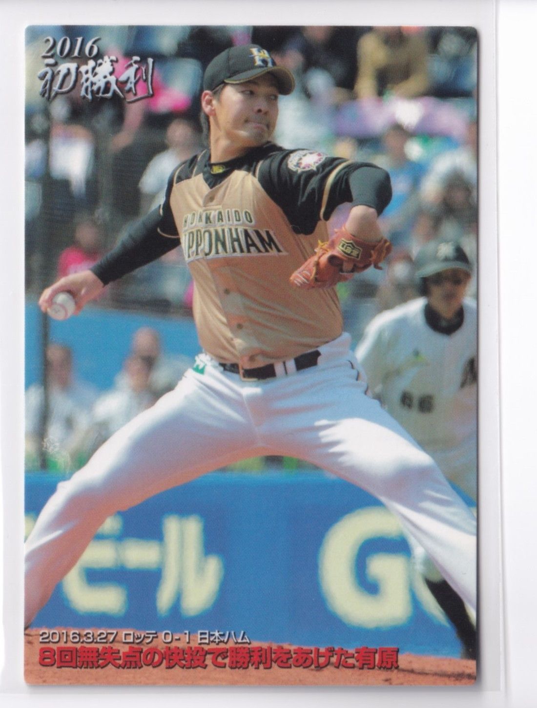 2016プロ野球チップス第2弾 FW-02 有原航平（日本ハム