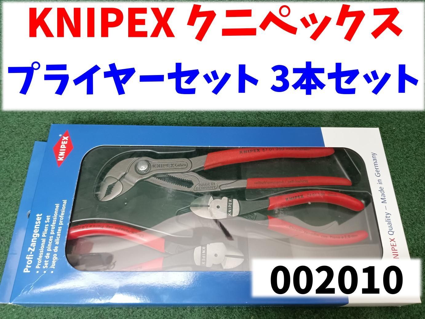 KNIPEX クニペックス プライヤーセット 3本セット 002010 - メルカリShops