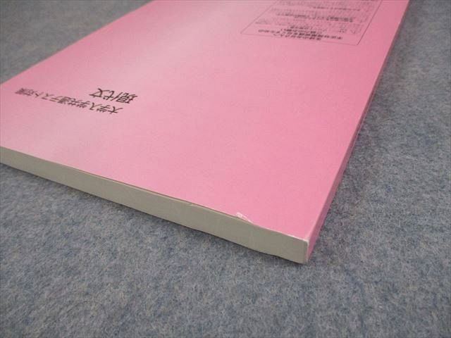 東進 大学入学共通テスト対策 現代文 国語テキスト 2024年度受験用 林修 014m0D 東進 大学入学共通テスト対策 現代文 国語テキスト 2024年度受験