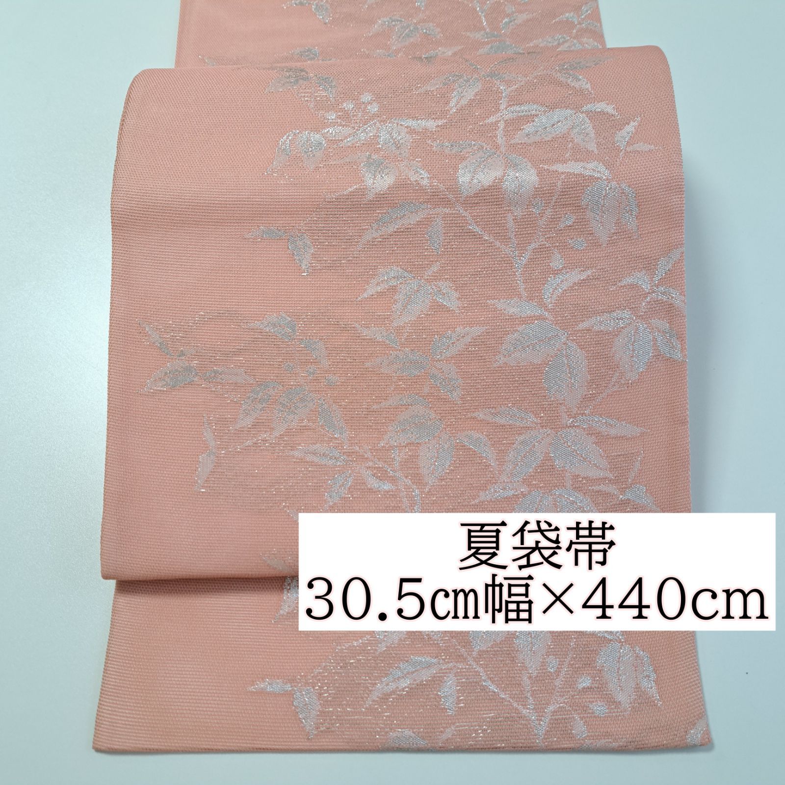 夏帯 夏袋帯 紗 正絹 サーモンピンク地に銀糸で植物柄 ほ11J05a