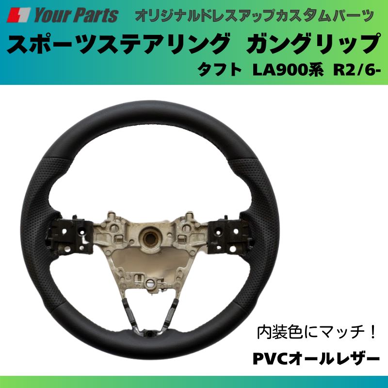 純正内装にマッチ PVCオールレザー