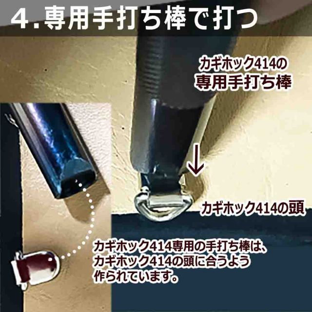 13mm カギホック414用