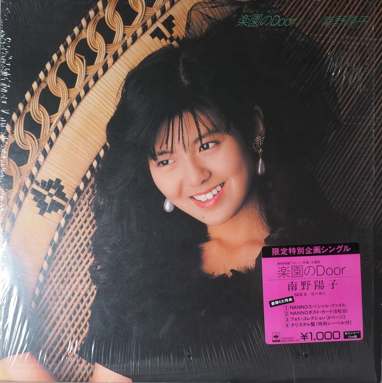 レコード南野陽子 その2 - 邦楽