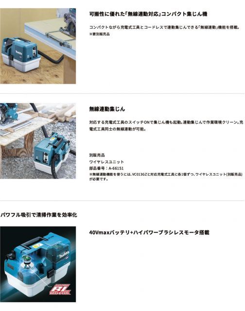マキタ 充電式 集じん機 VC 013 GZ 40 Vmax 無線連動対応 乾湿両用 7.5 L コードレス 掃除機 クリーナー 水 粉塵 DIY 後片付け 掃除