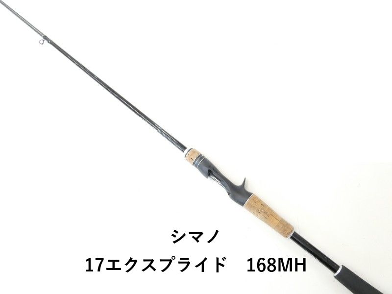 シマノ 17エクスプライド 168MH 02-8210080007
