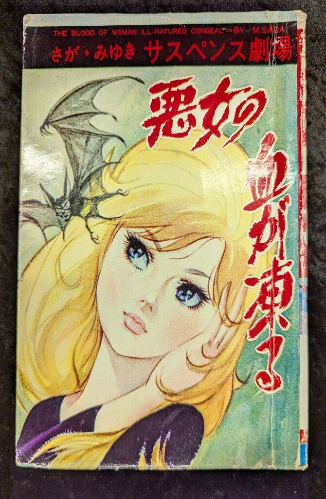 中古】 かしこく食べてまっすぐ生きる 還暦すぎの覚え書き