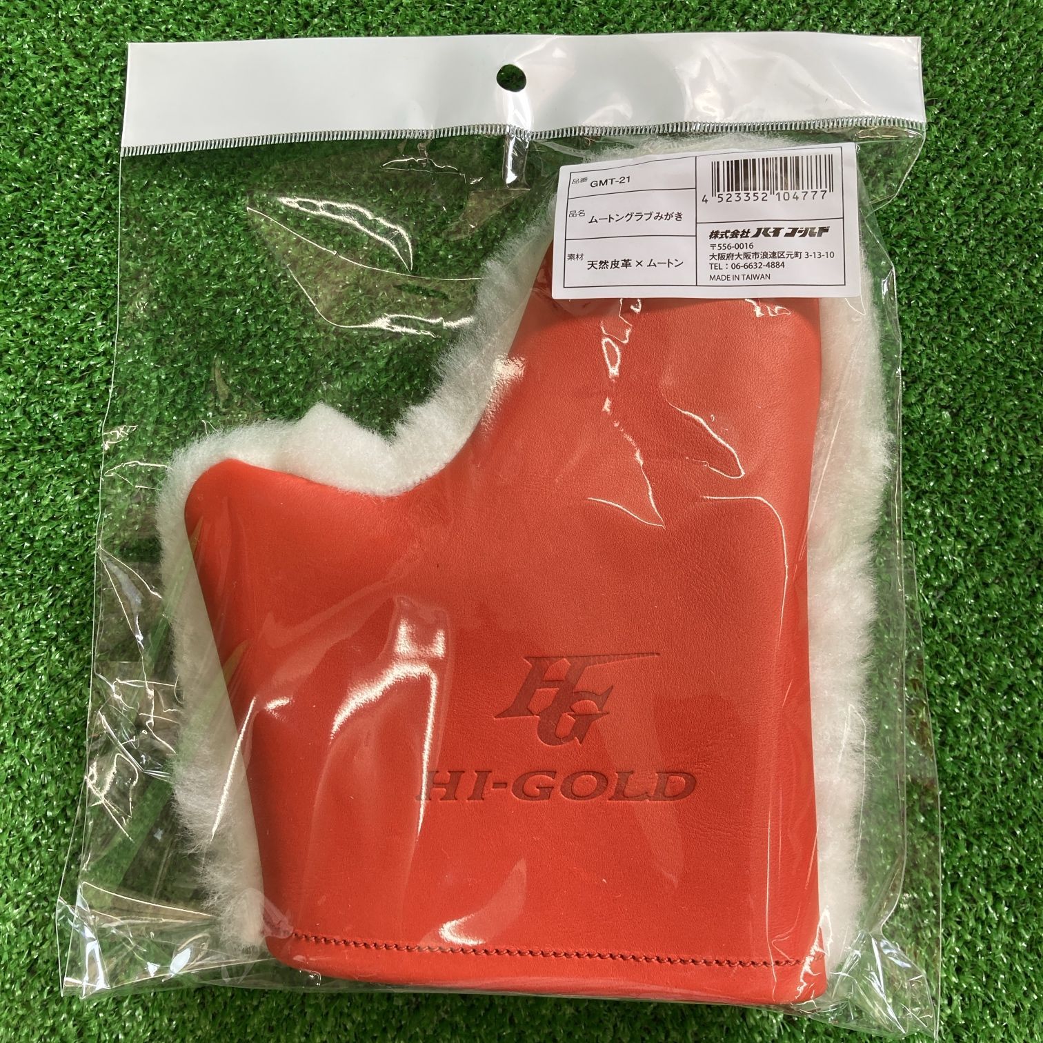 ⭐️お値下げ中⭐️ ① 天然100%ムートン　2匹　トープ色　新品未使用品 Amazon | HI-GOLD ハイゴールド ムートングラブみがき GMT-21R
