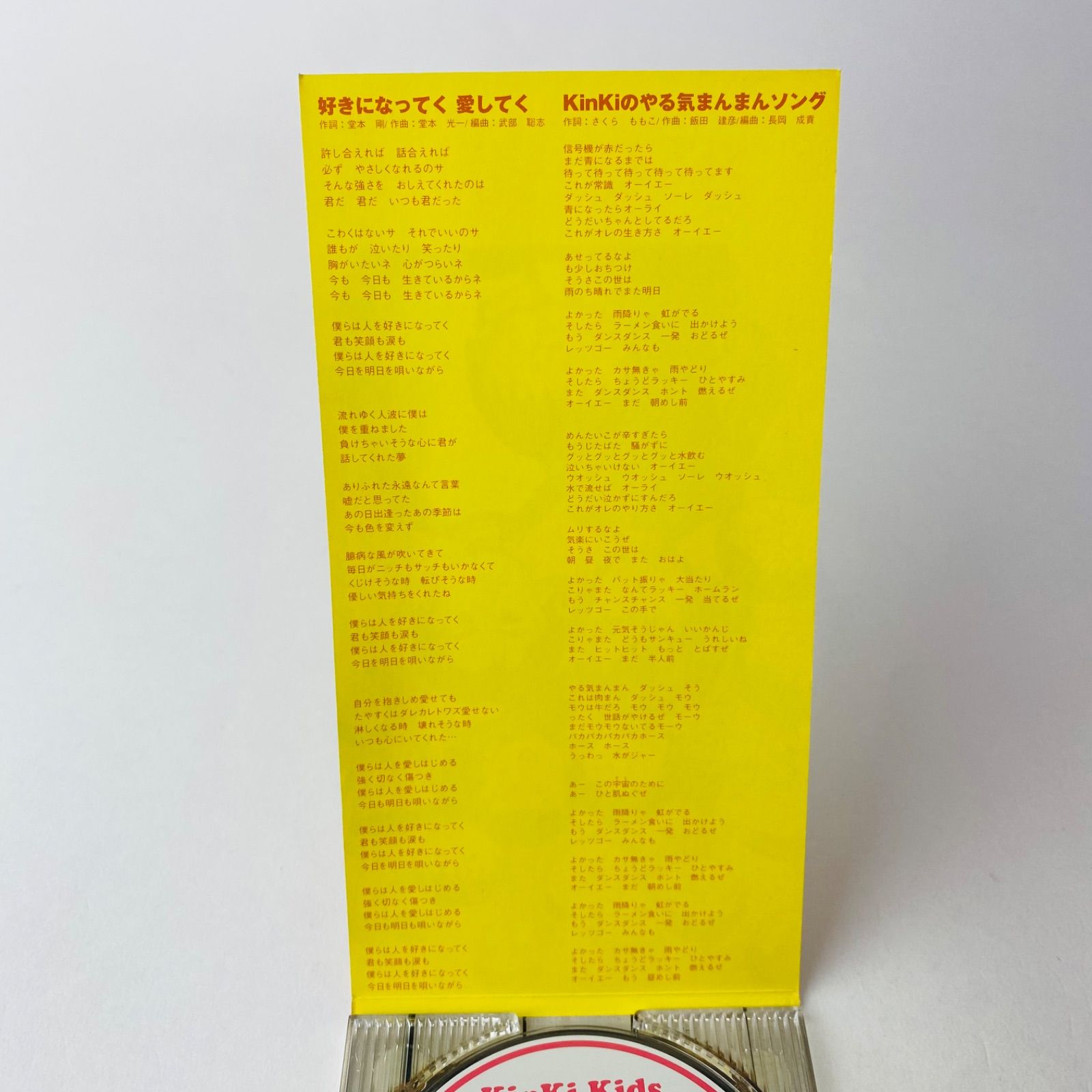 KinKi Kids / 好きになってく 愛してく / KinKiのやる気まんまん