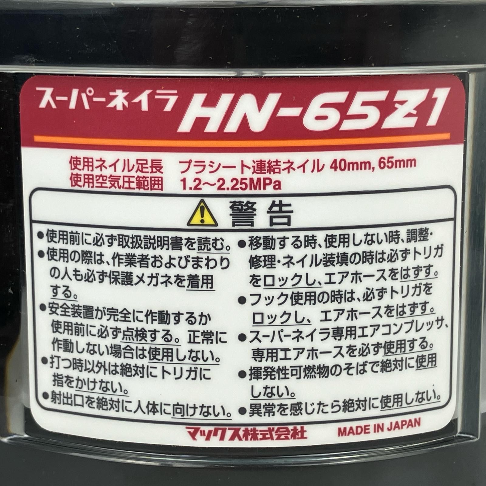 ЗЗMAX マックス 65mm 高圧 エア釘打ち機 取説 ケース付 HN-65Z1 レッド 