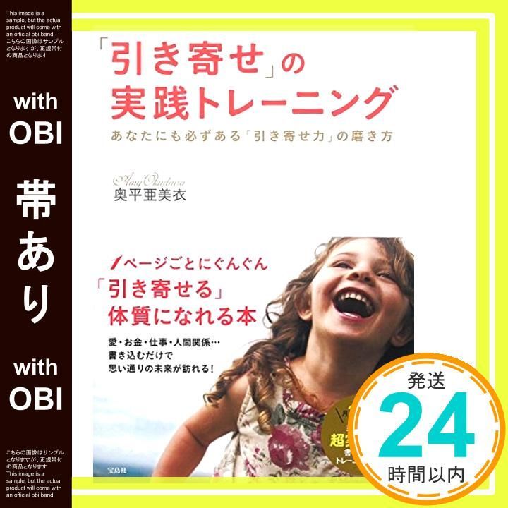 帯あり 引き寄せ の実践トレーニング ~あなたにも必ずある 引き寄せ力 の磨き方 Nov 27 2014 奥平 亜美衣_07