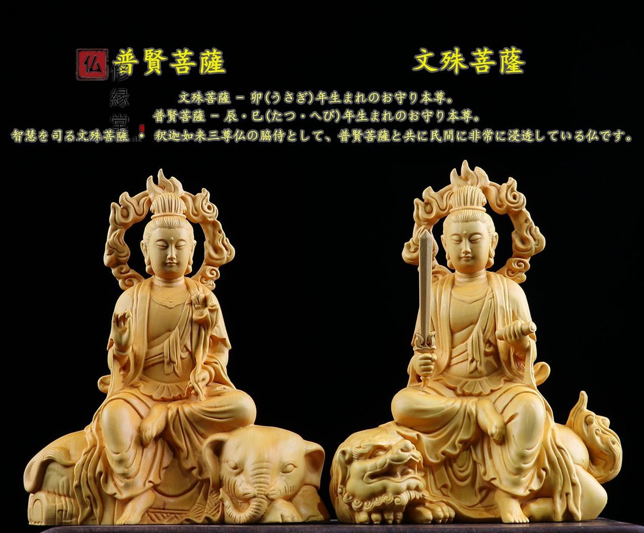時代彫刻 古美術 精密彫刻 木彫仏教 彫刻工芸品 文殊菩薩 普賢菩薩