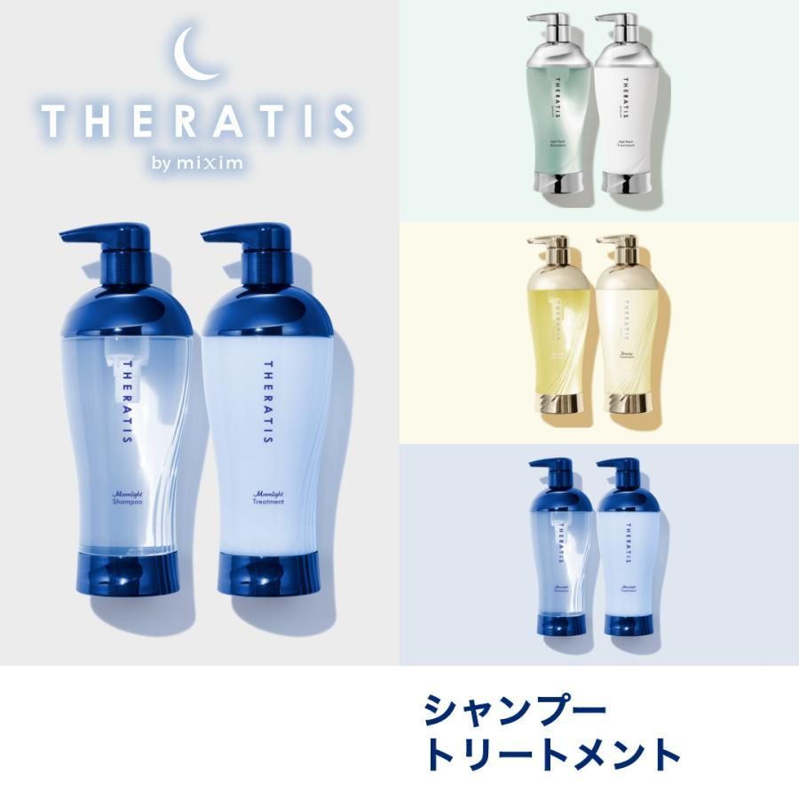 シャンプー ヘアケア セット セラティス THERATIS ナイトリペア / ドリーミーモイスト / ムーンライト ナイトケア ダメージケア うねり ねぐせ
