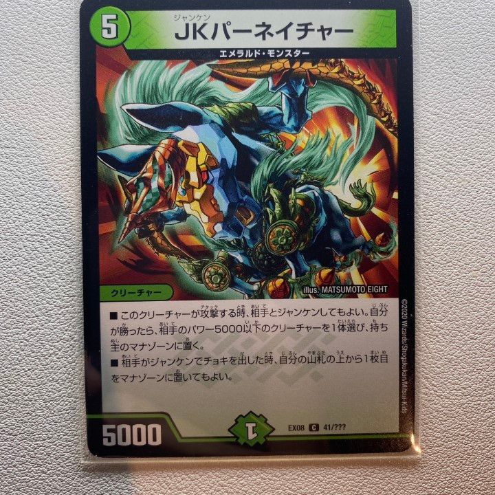 JKパーネイチャー 暖まる デュエルマスターズ