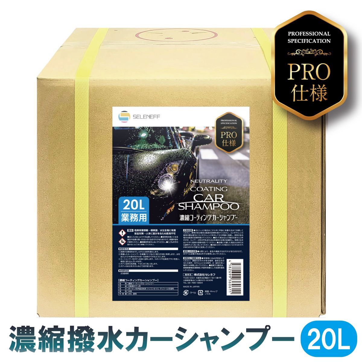 業務用 濃縮 コーティング カーシャンプー 20L 撥水 20倍希釈 洗車用品 洗車洗剤 コック付
