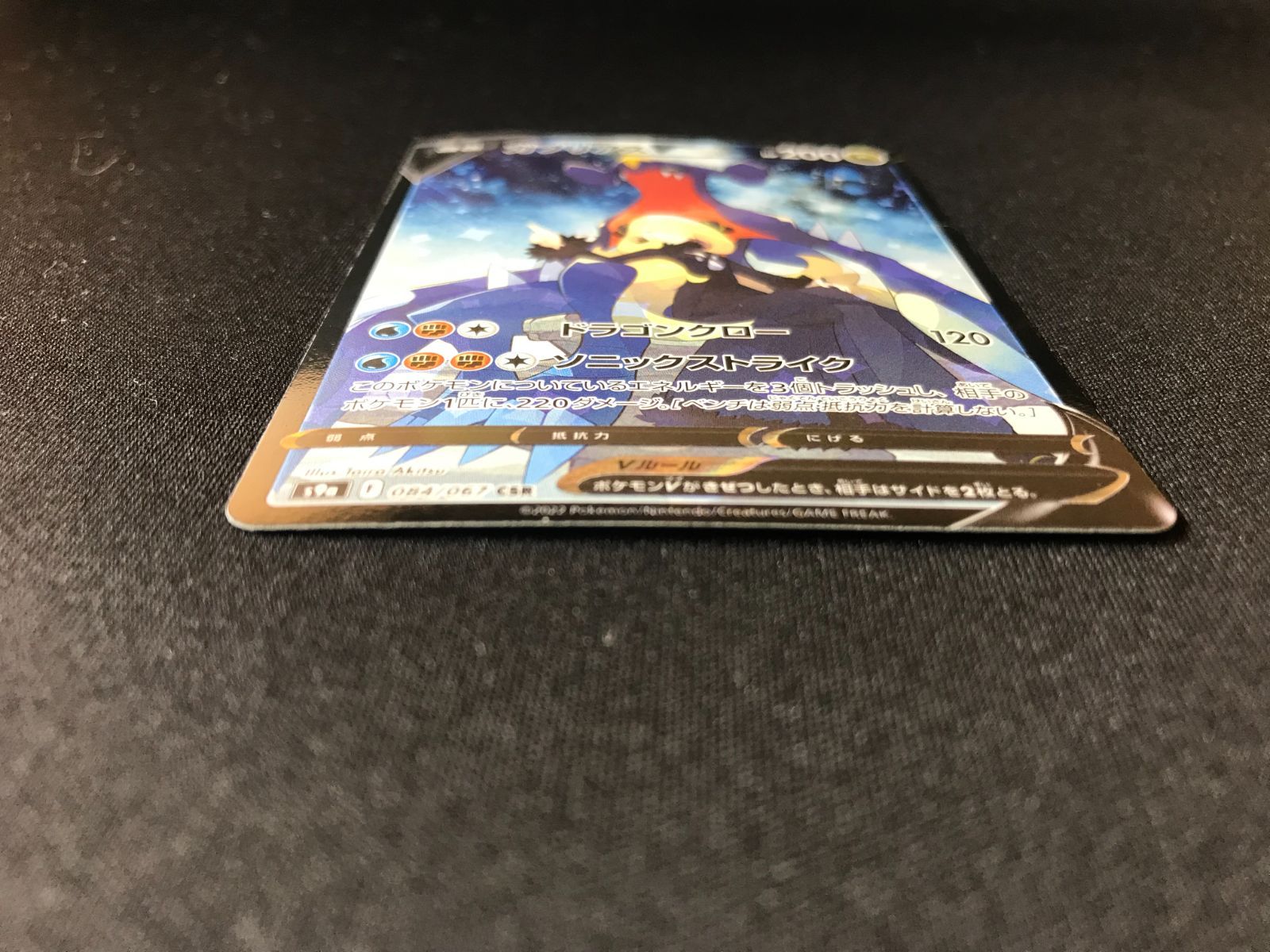 ポケモンカード　ガブリアスv csr psa9 2連番 PSA9 ガブリアスv CSR s9a 084/067 バトルリージョン - メルカリ