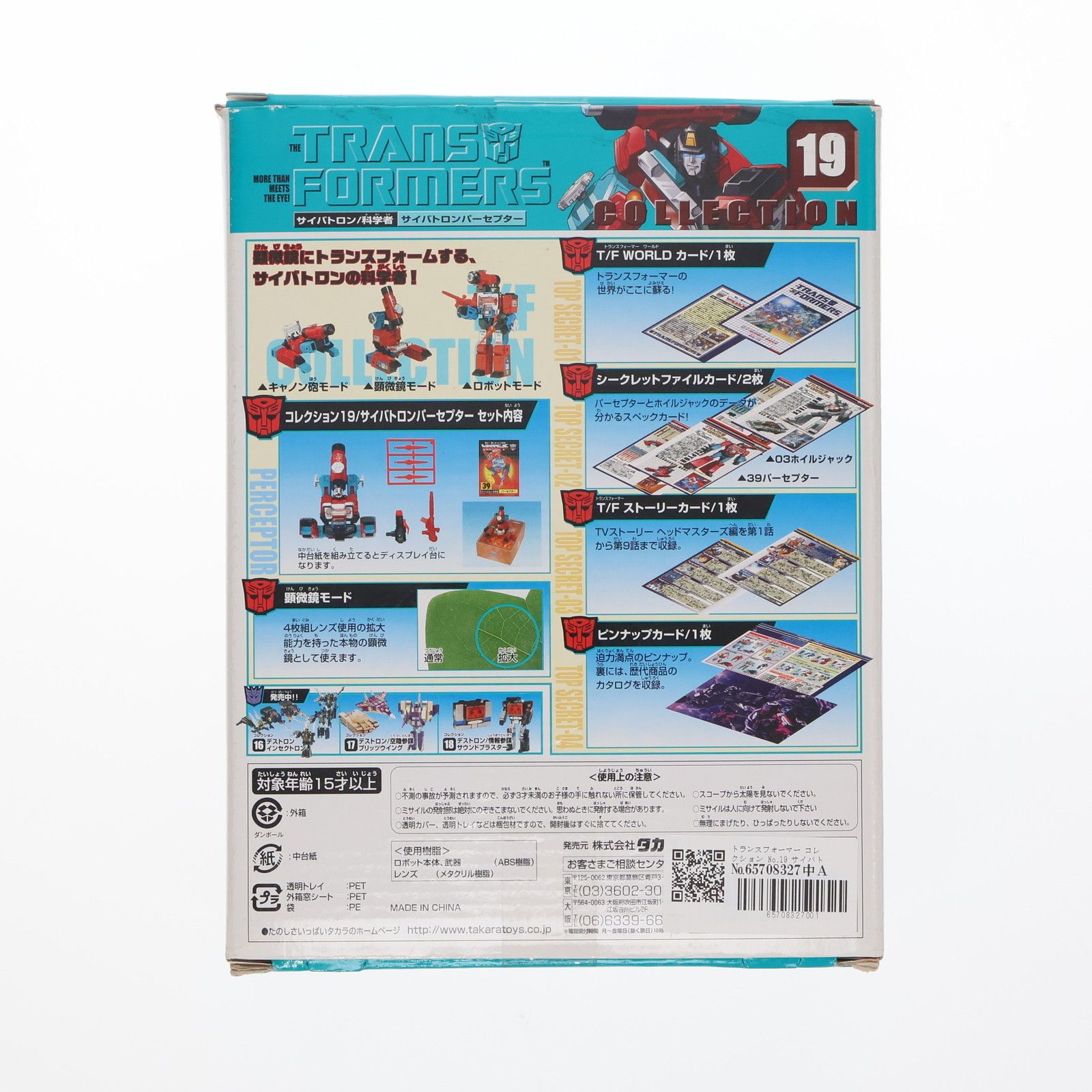Amazon.co.jp: トランスフォーマー パーセプター TFC-19 [並行輸入品] : Toys & Games
