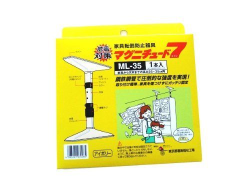 マグニチュード7 突っ張り棒 ML35 家具転倒防止 ブラウン 東京都葛飾福祉工場 1本入