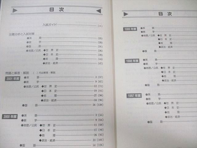 駿台文庫 早稲田大学 政治経済学部 過去5か年 2002年 英語/数学/国語/地歴公民 青本 030S0D 駿台文庫 早稲田大学 政治経済学部 過去5か年 2002年 英語/数学