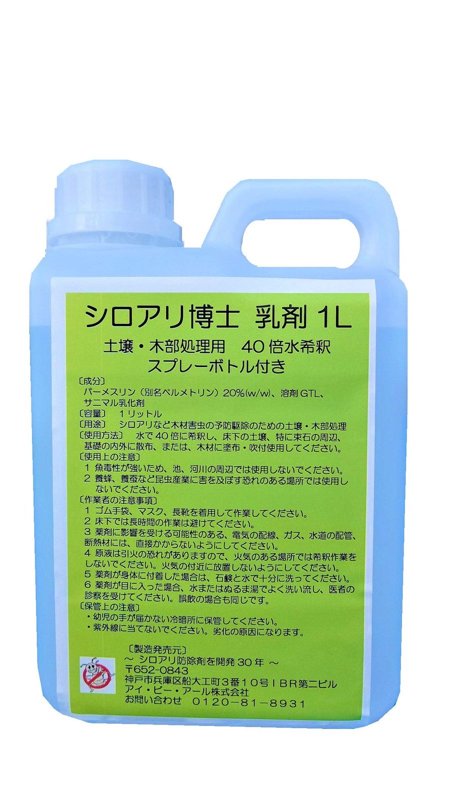 シロアリ博士 乳剤 1L 土壌 木部処理用 スプレーボトル付き シロアリ 対策 駆除 害虫駆除