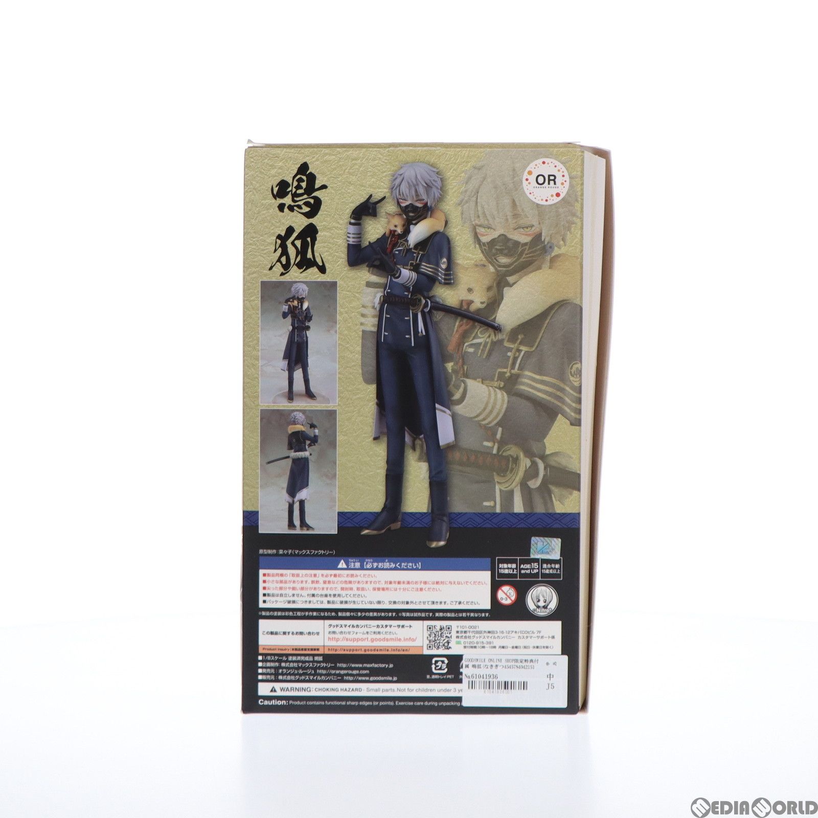 GOODSMILE ONLINE SHOP限定特典付属 鳴狐(なきぎつね) 刀剣乱舞