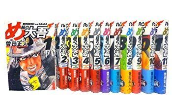 未使用・未開封品) め組の大吾 文庫版 コミック 全11巻完結セット (