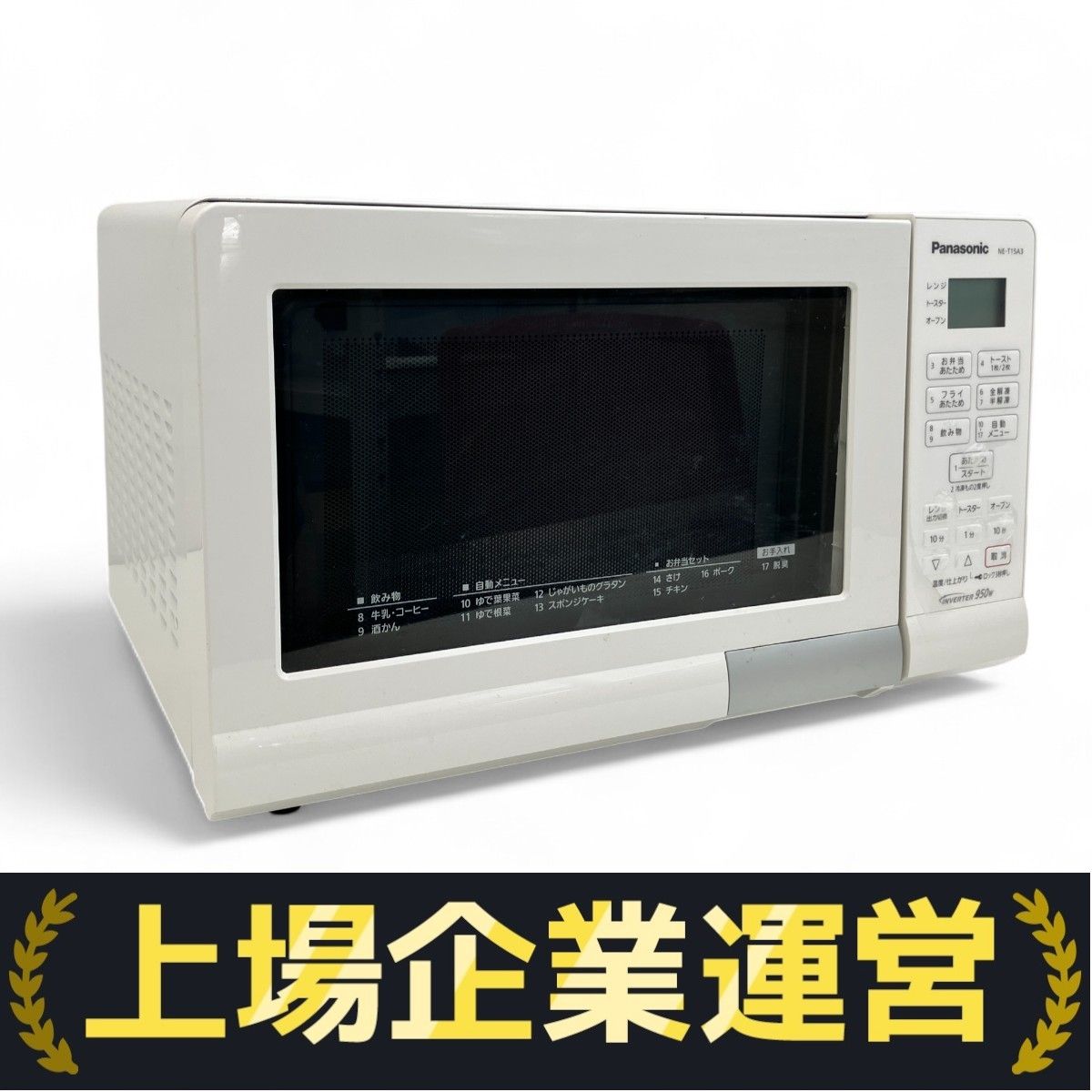 Panasonic NE-T15A3 電子レンジ Amazon | パナソニック オーブンレンジ 15L ターンテーブル 遠赤
