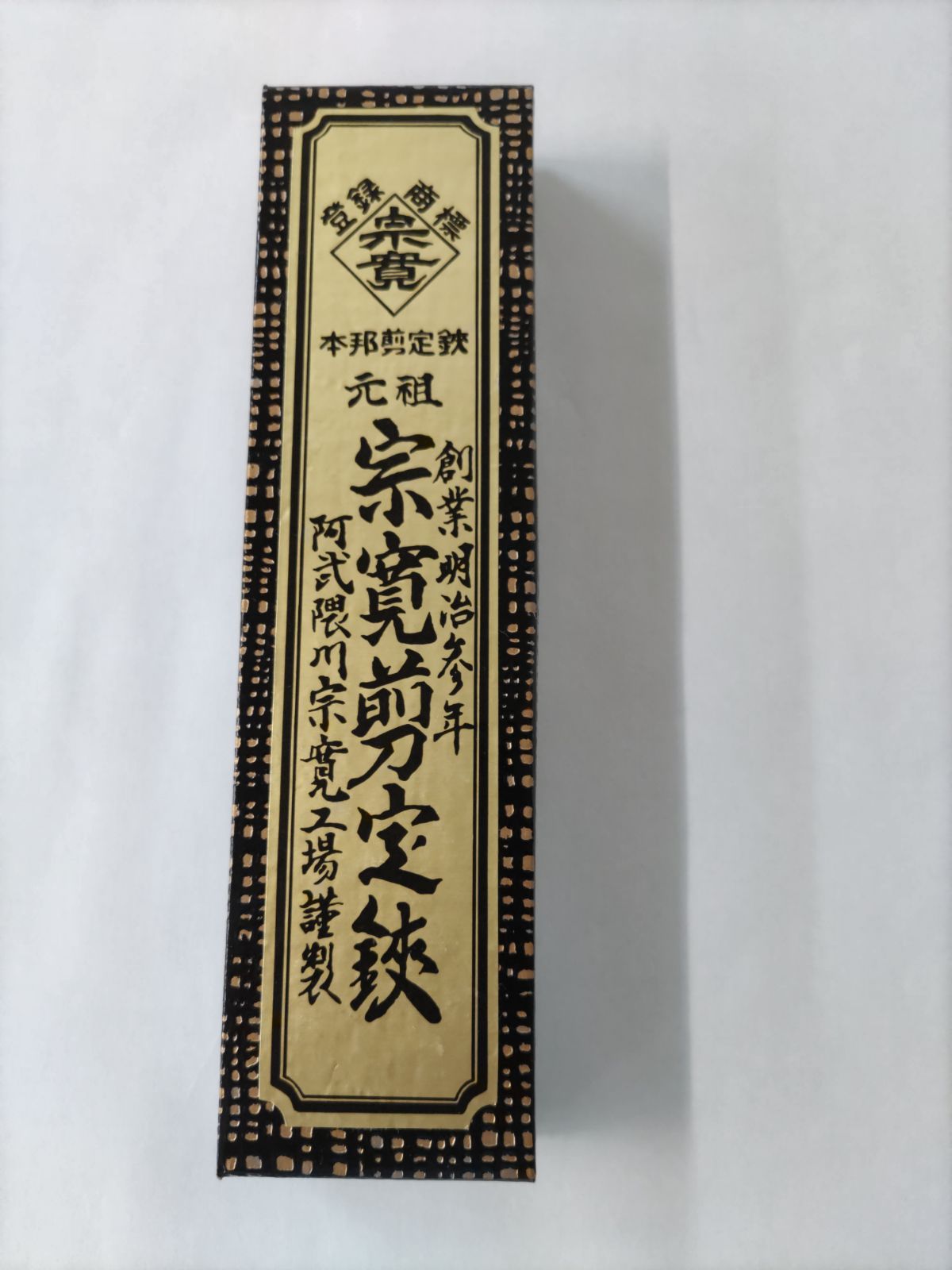 阿武隈川宗寛 宗寛剪定鋏 特製B型 18cm 皮止 - メルカリ