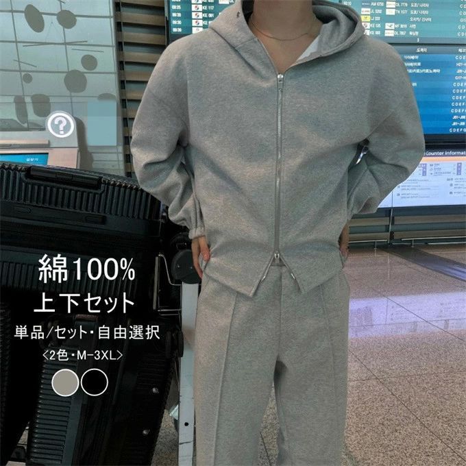 セットアップ メンズ スウェット フード付き ジップパーカー ショート丈 長袖 トップス ロングパンツ ボトムス 綿 コットン ストレート 無地 サイドポケット ゆ zzr0302535eec7