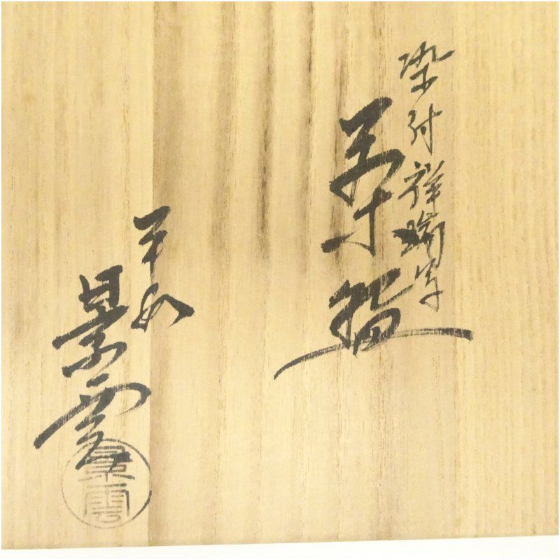 おしゃれ 抹茶茶碗