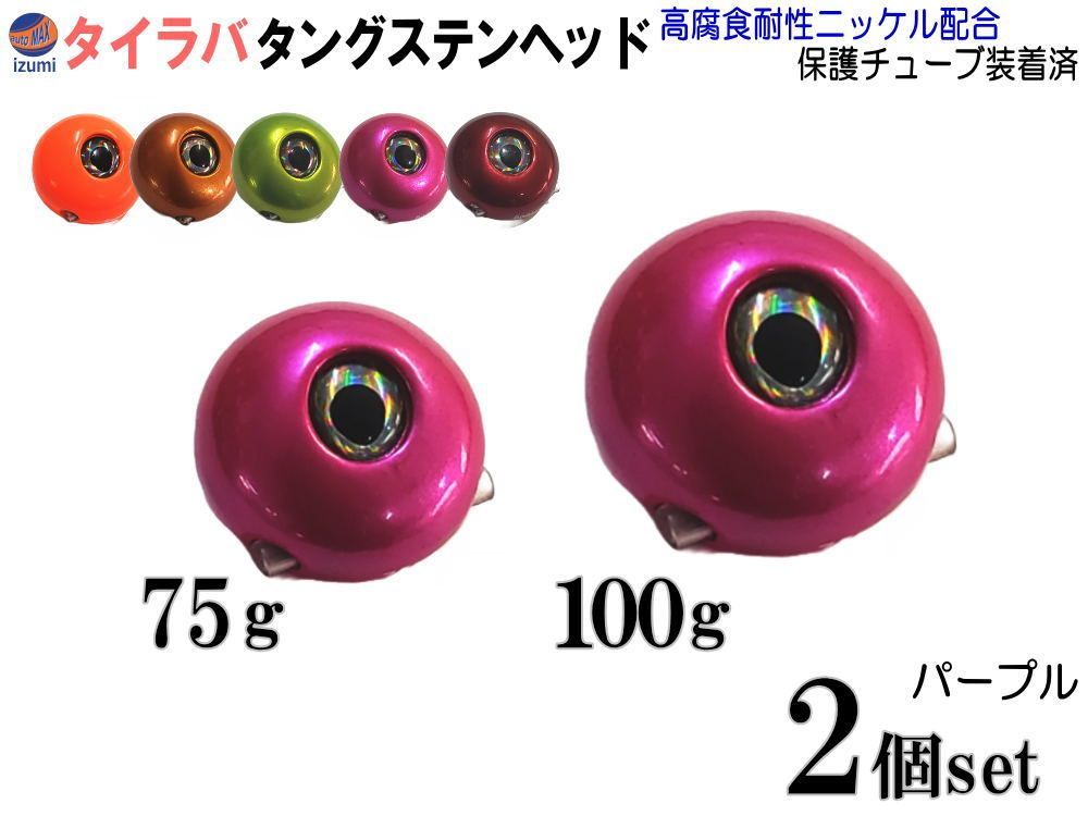 タイラバ タングステン シンカー 60g*10個 鯛ラバ ジグ ヘッド