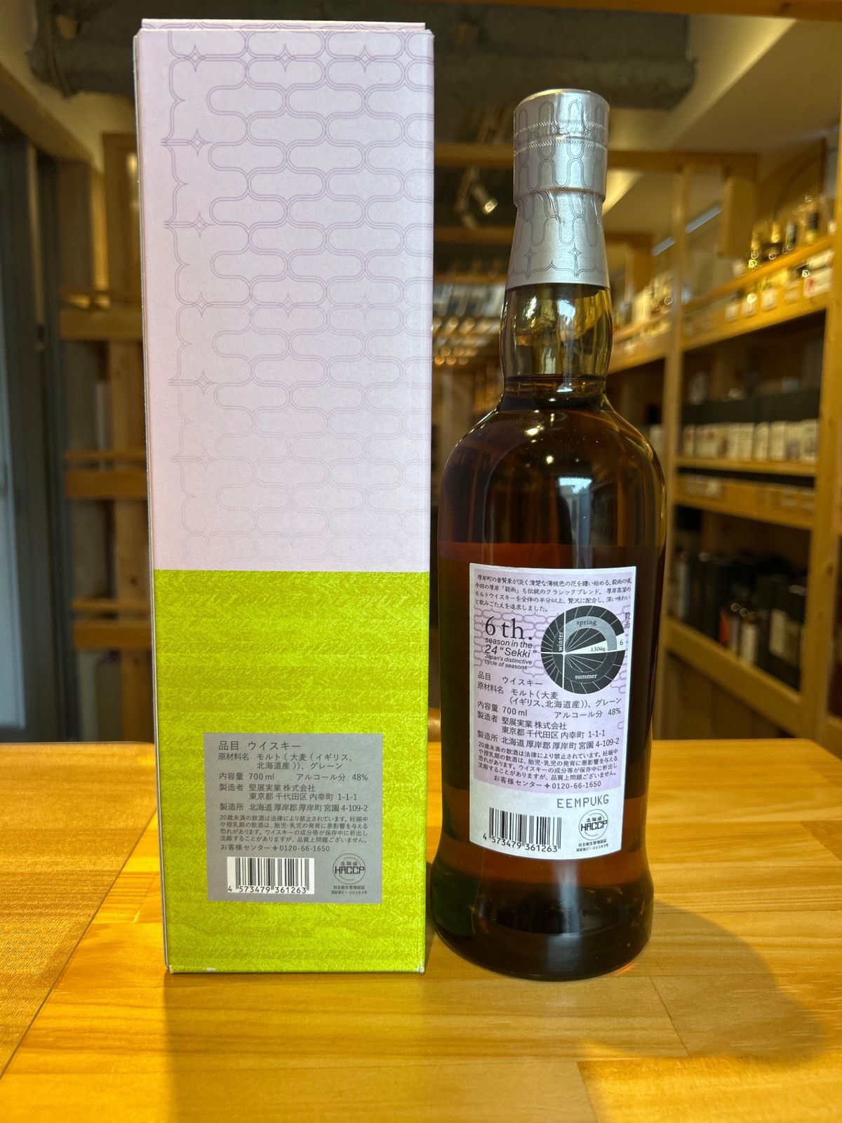 厚岸ブレンデッドウイスキー穀雨 厚岸 穀雨 こくう 2024 ウイスキー
