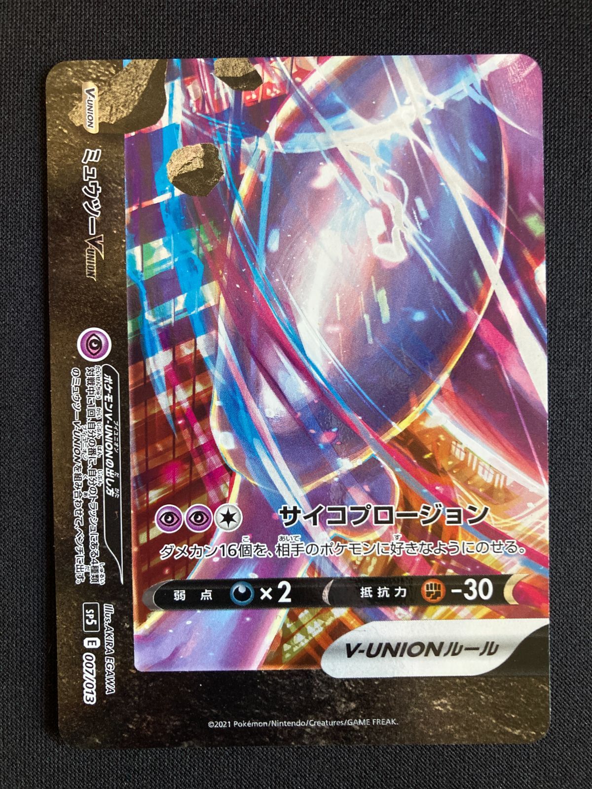 ポケモンカード ミュウツーV-UNION 4枚セット S8a 005/013 006/013 007
