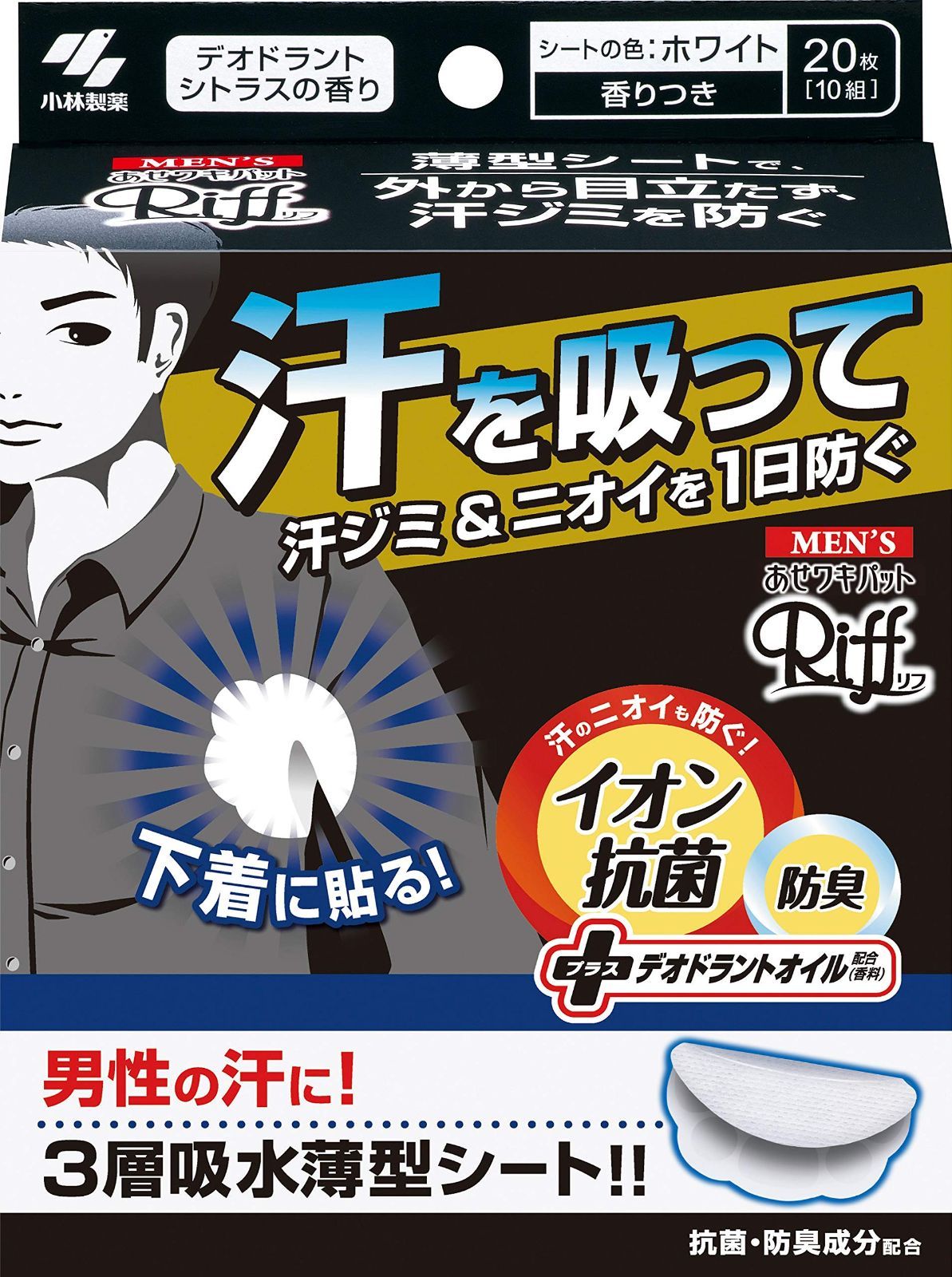 新着商品 脇汗に ホワイト あせジミ防止 防臭シート あせワキパット デオドラントシトラスの香り リフ 20枚 10組 ×20個 ケース販売 メンズ